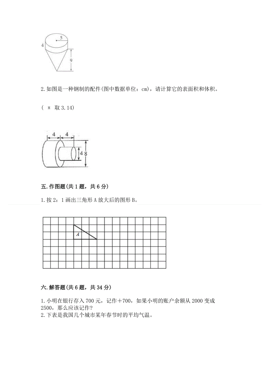 六年级下册数学期末测试卷（易错题）word版.docx_第3页