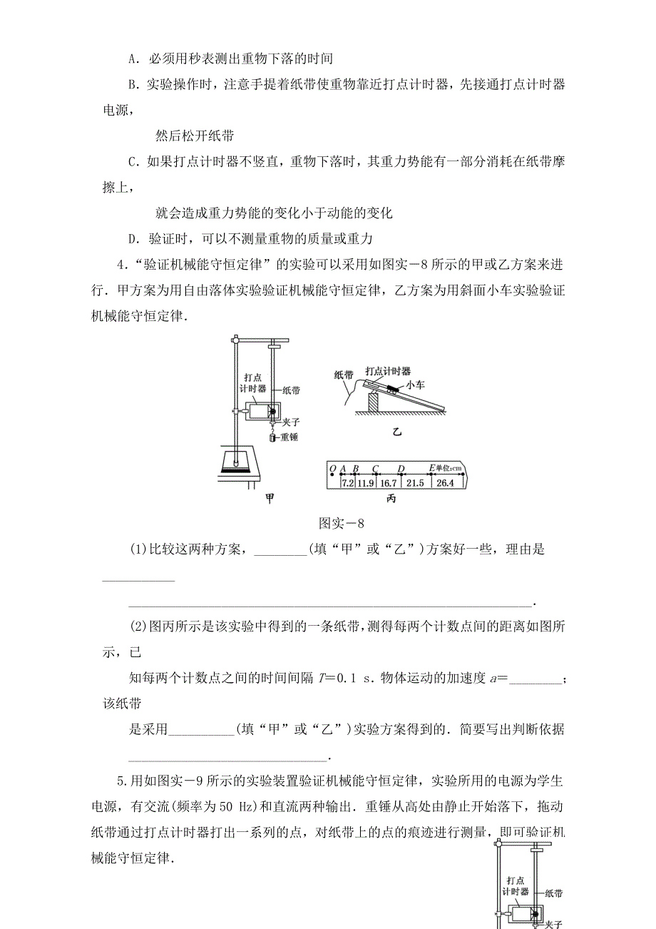 山东省乐陵市第一中学高中物理必修二训练案-7.9 实验验证机械能守恒定律 WORD版.doc_第2页