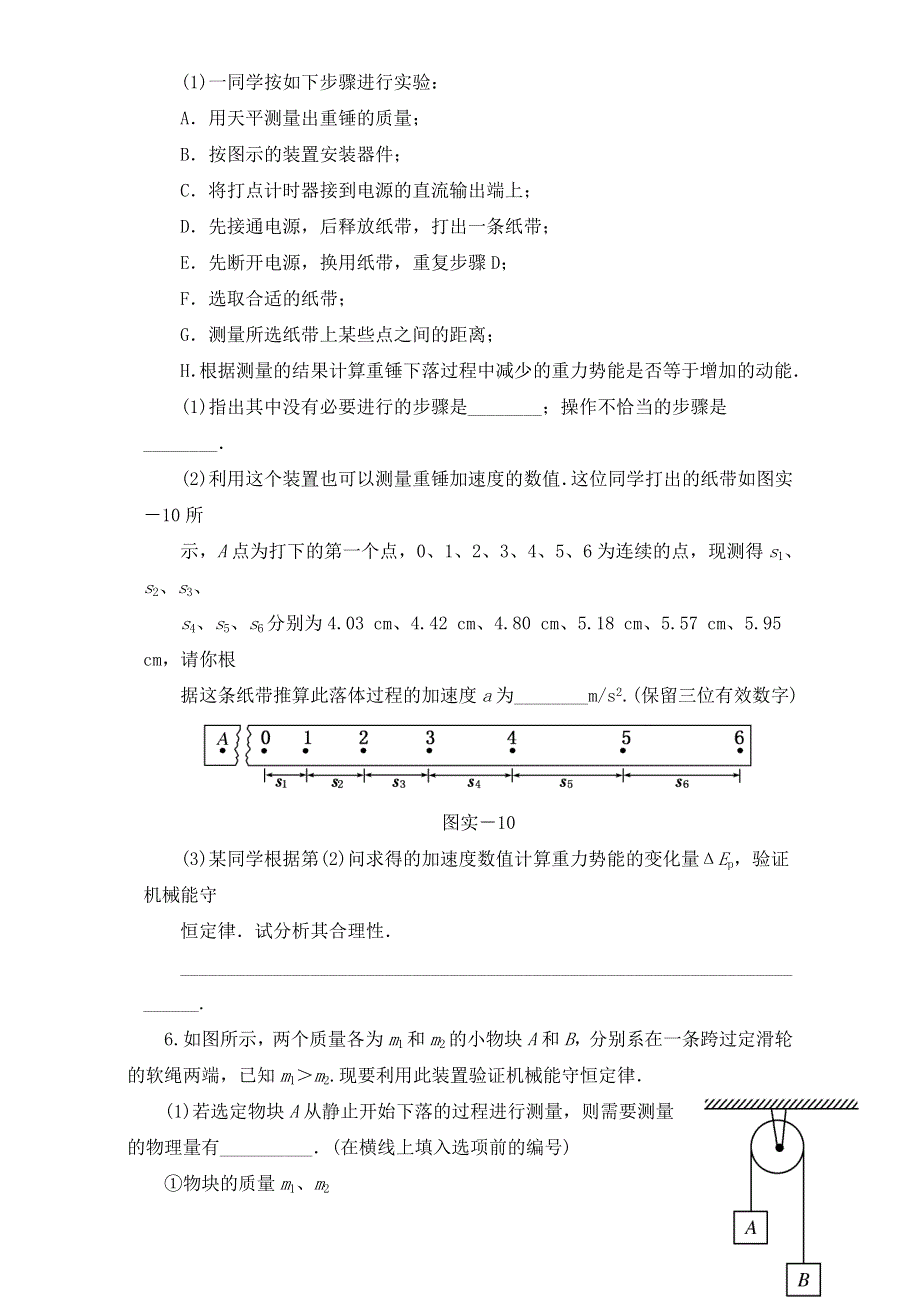 山东省乐陵市第一中学高中物理必修二训练案-7.9 实验验证机械能守恒定律 WORD版.doc_第3页