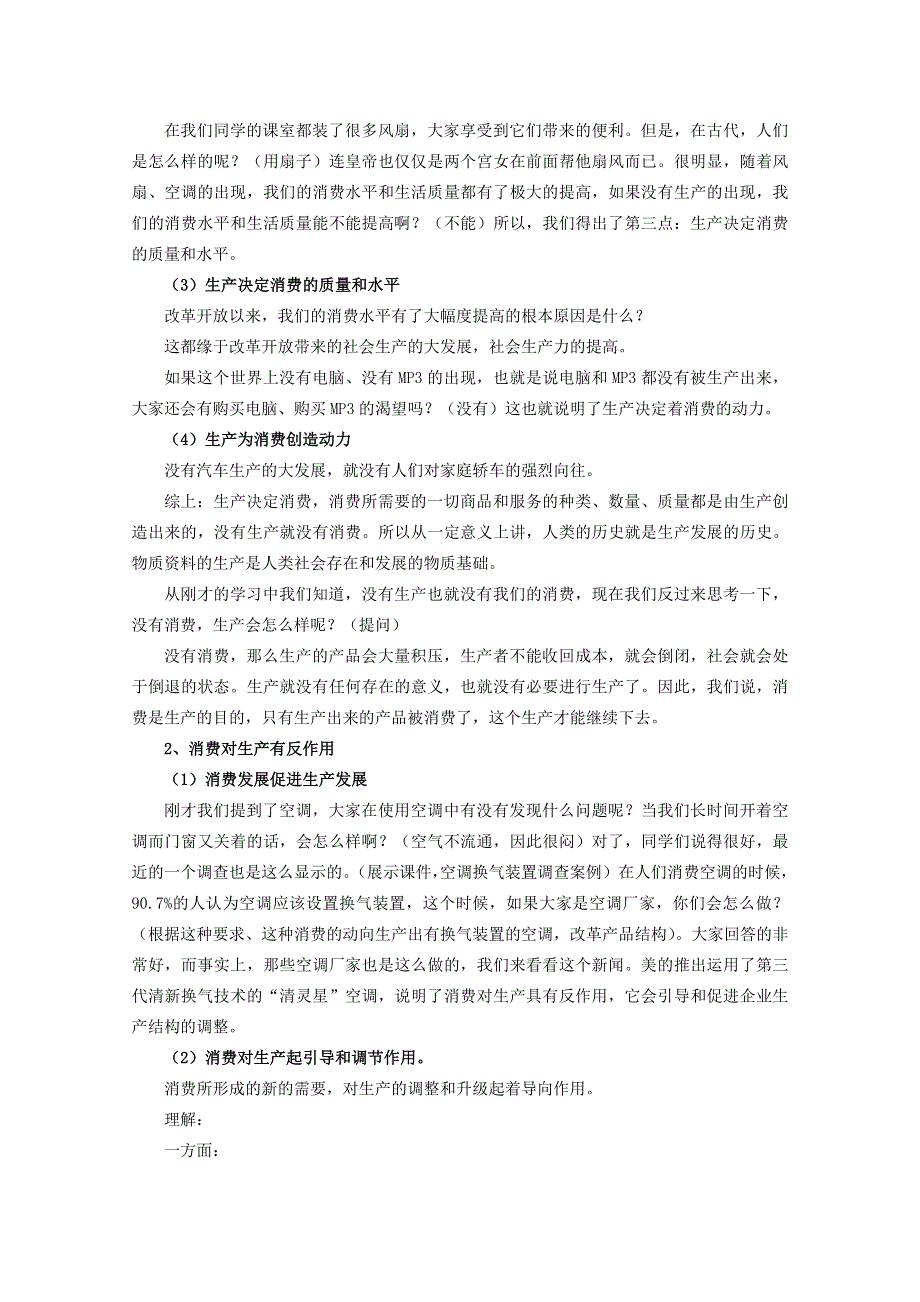 政治：2.4.1发展生产满足消费教案1（新人教必修1）.DOC.doc_第2页