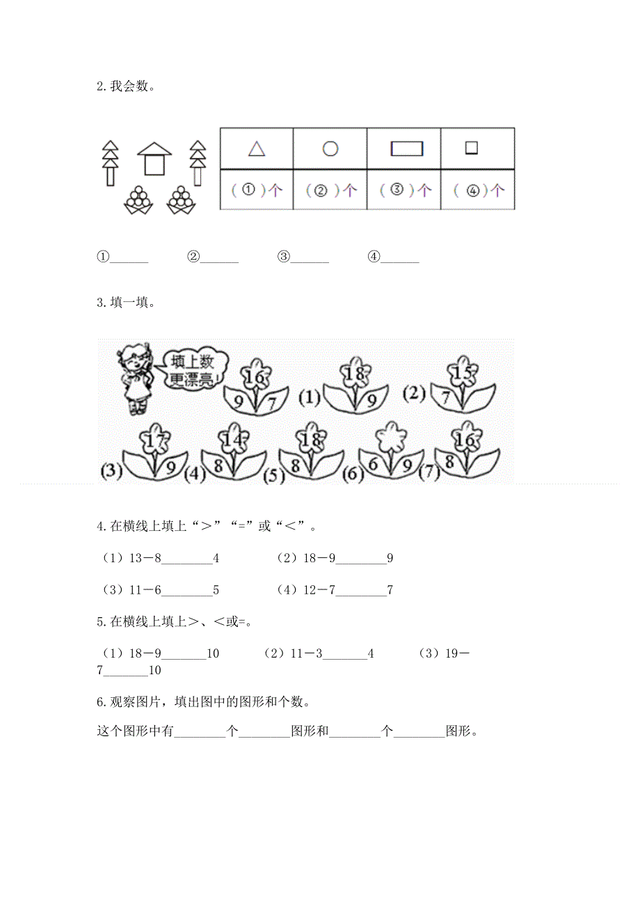 人教版一年级下册数学《期中测试卷》及答案（全国通用）.docx_第2页