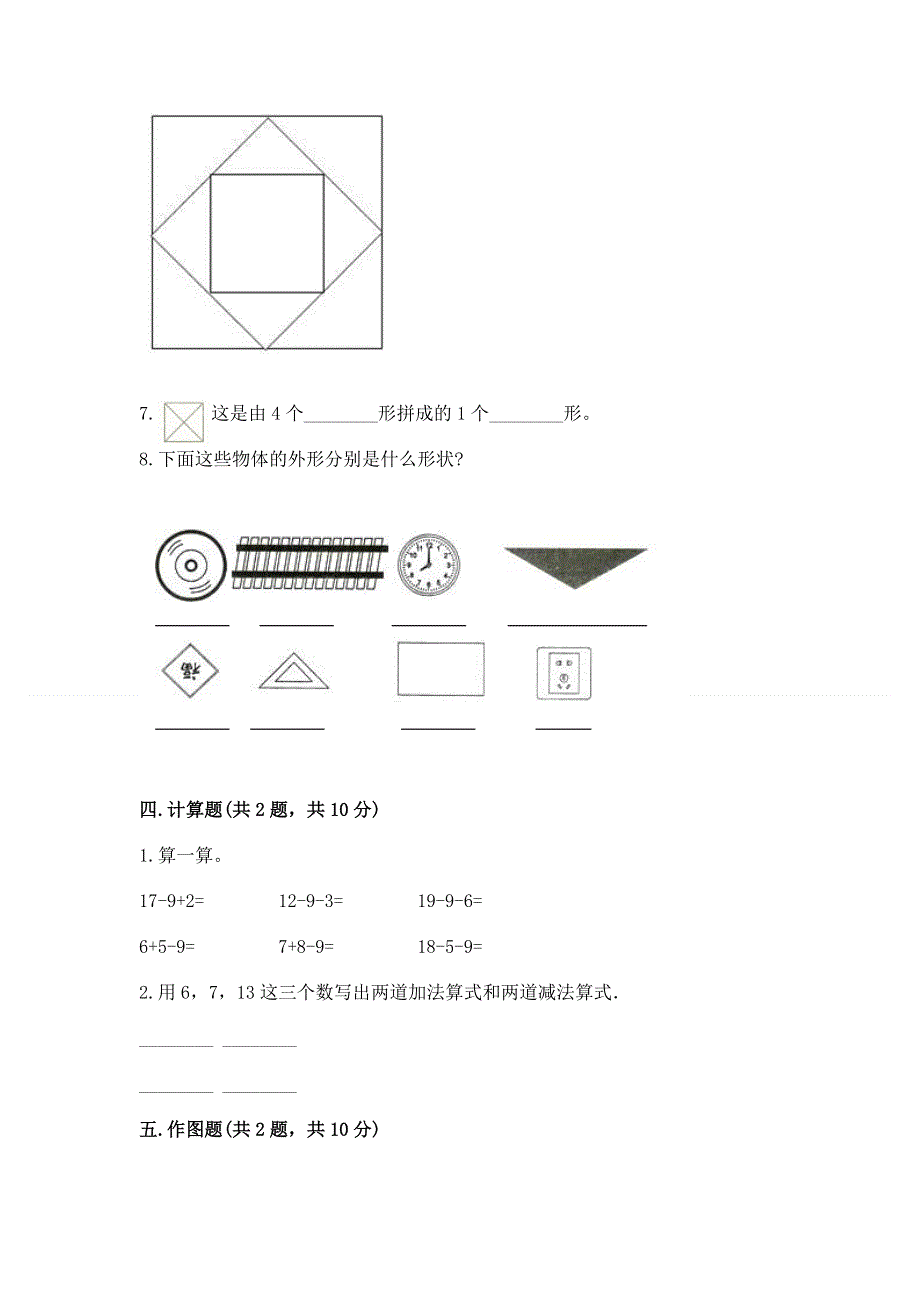 人教版一年级下册数学《期中测试卷》及答案（全国通用）.docx_第3页