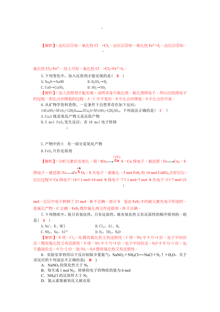 四川省成都市龙泉中学2017-2018学年高中化学（人教版必修一）2-3-2《氧化剂和还原剂》课堂训练试题 WORD版含解析.doc_第2页