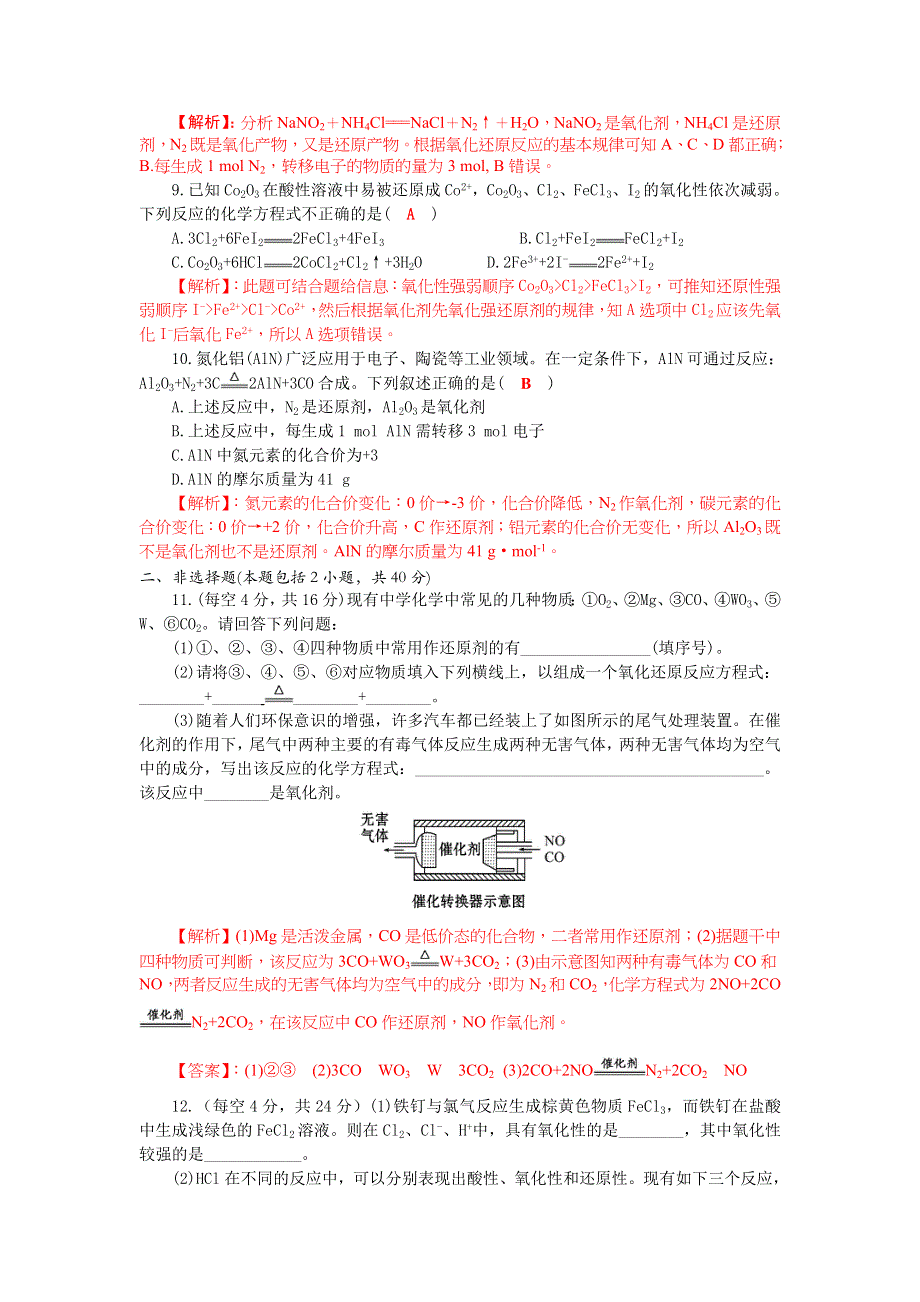 四川省成都市龙泉中学2017-2018学年高中化学（人教版必修一）2-3-2《氧化剂和还原剂》课堂训练试题 WORD版含解析.doc_第3页