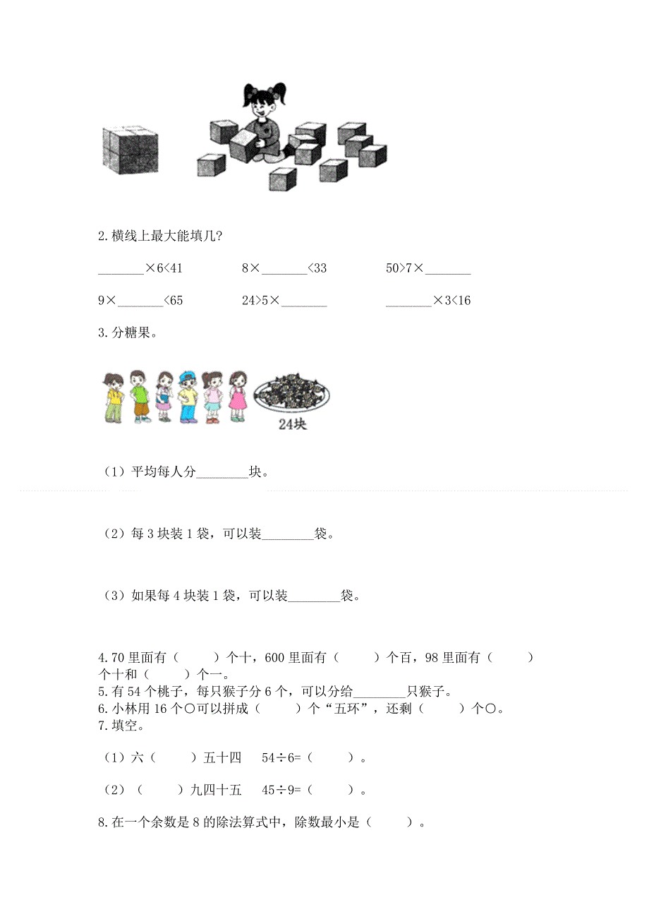 人教版二年级下册数学期末测试卷含答案（考试直接用）.docx_第2页