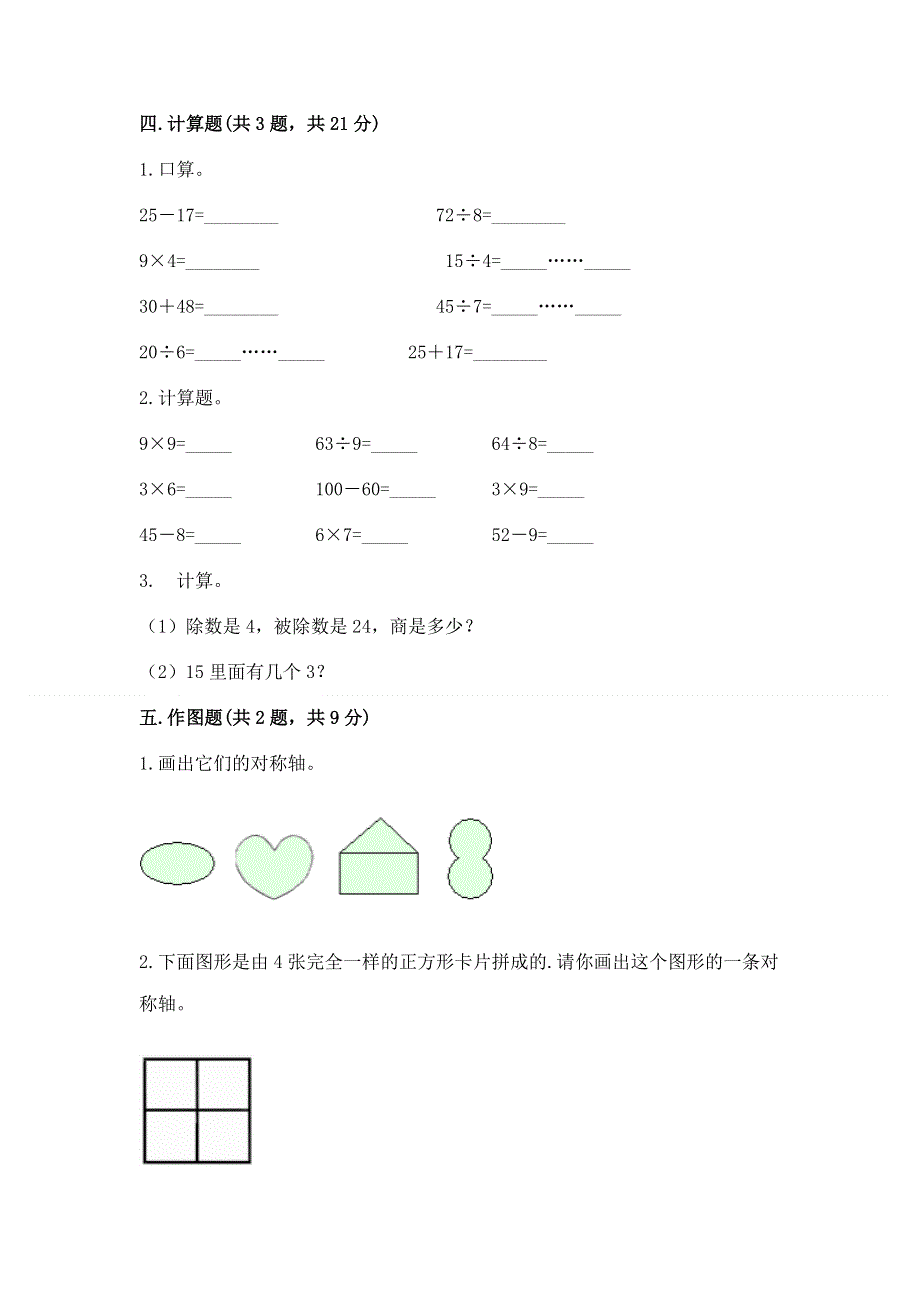 人教版二年级下册数学期末测试卷含答案（考试直接用）.docx_第3页