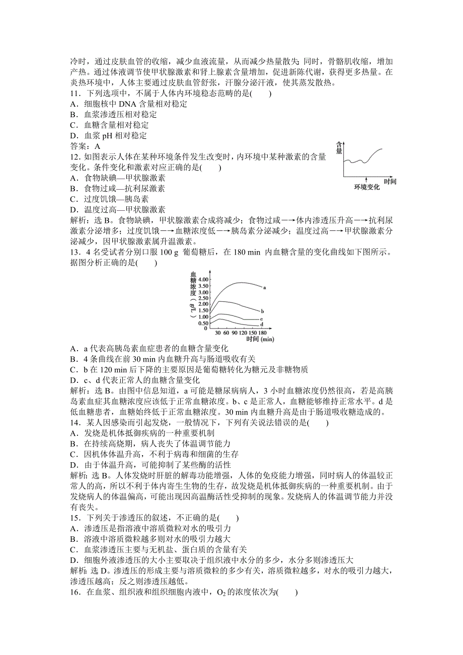 2013年中图版生物必修三电子题库 第一单元第二章章末综合检测 WORD版含答案.doc_第3页