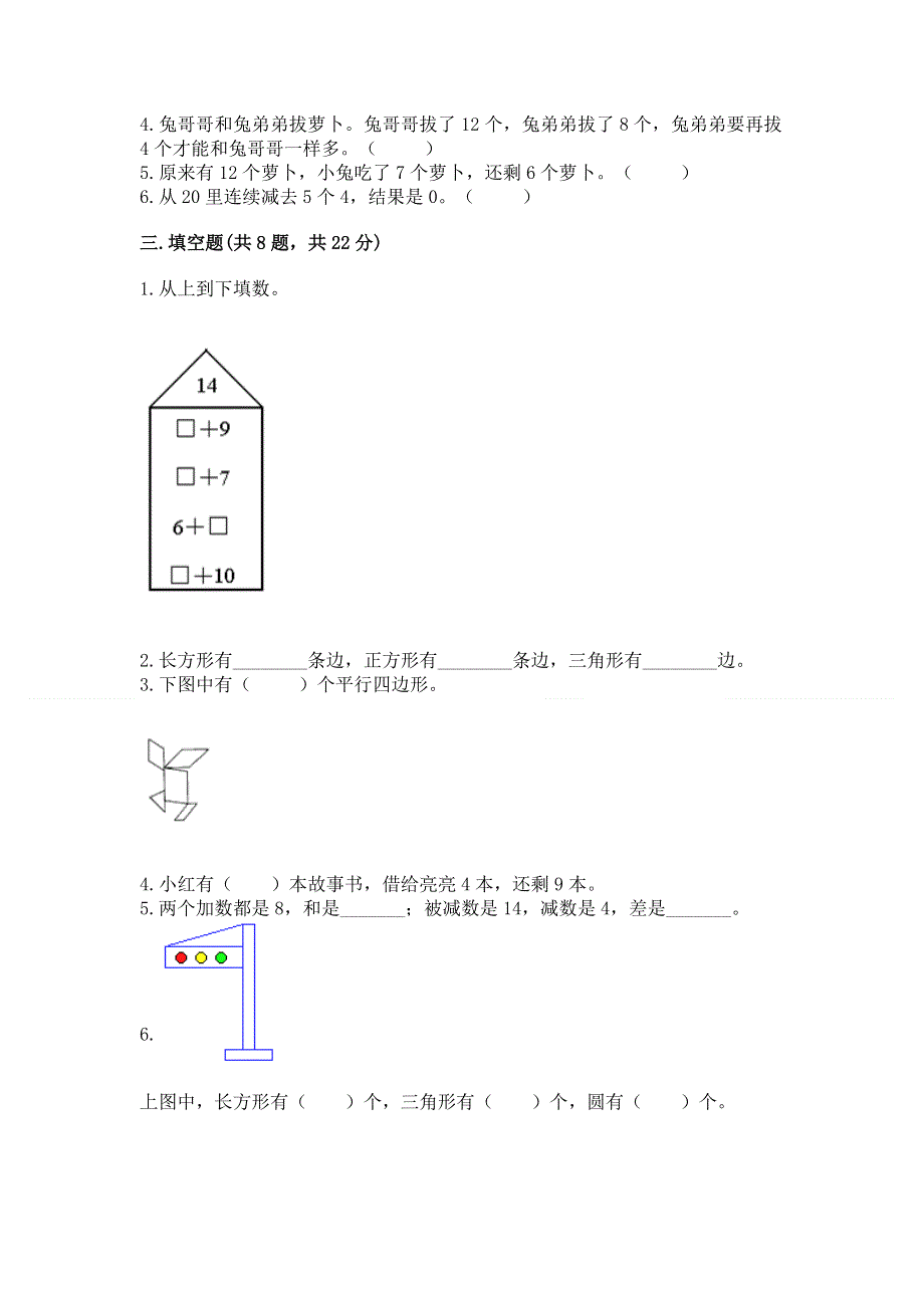 人教版一年级下册数学《期中测试卷》及答案（各地真题）.docx_第2页