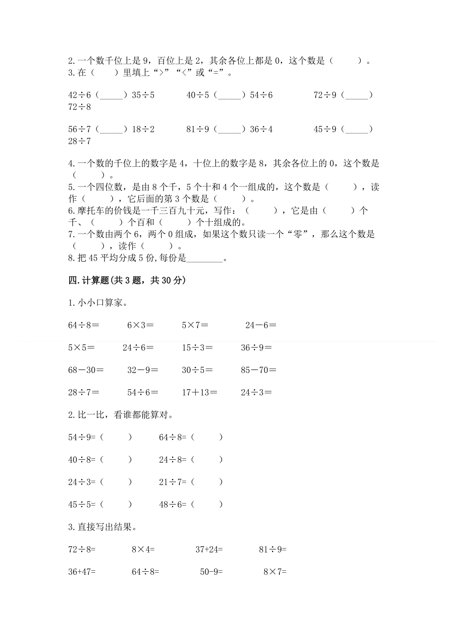 人教版二年级下册数学期末测试卷带答案（典型题）.docx_第2页