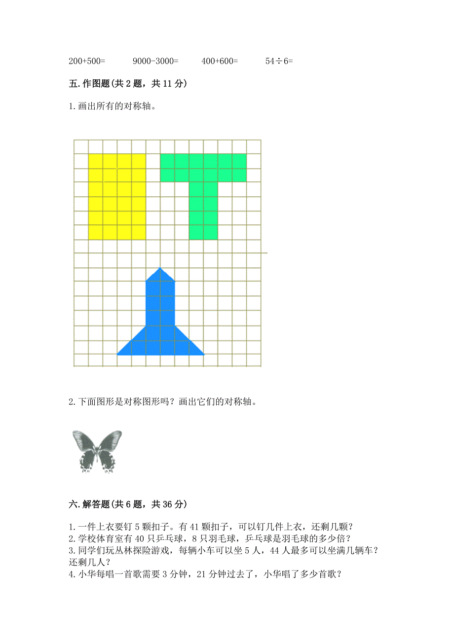 人教版二年级下册数学期末测试卷带答案（典型题）.docx_第3页