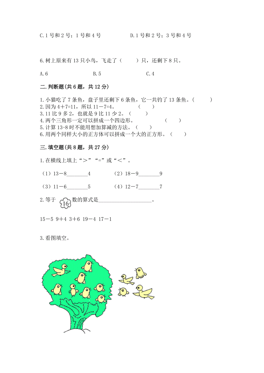 人教版一年级下册数学《期中测试卷》及答案参考.docx_第2页