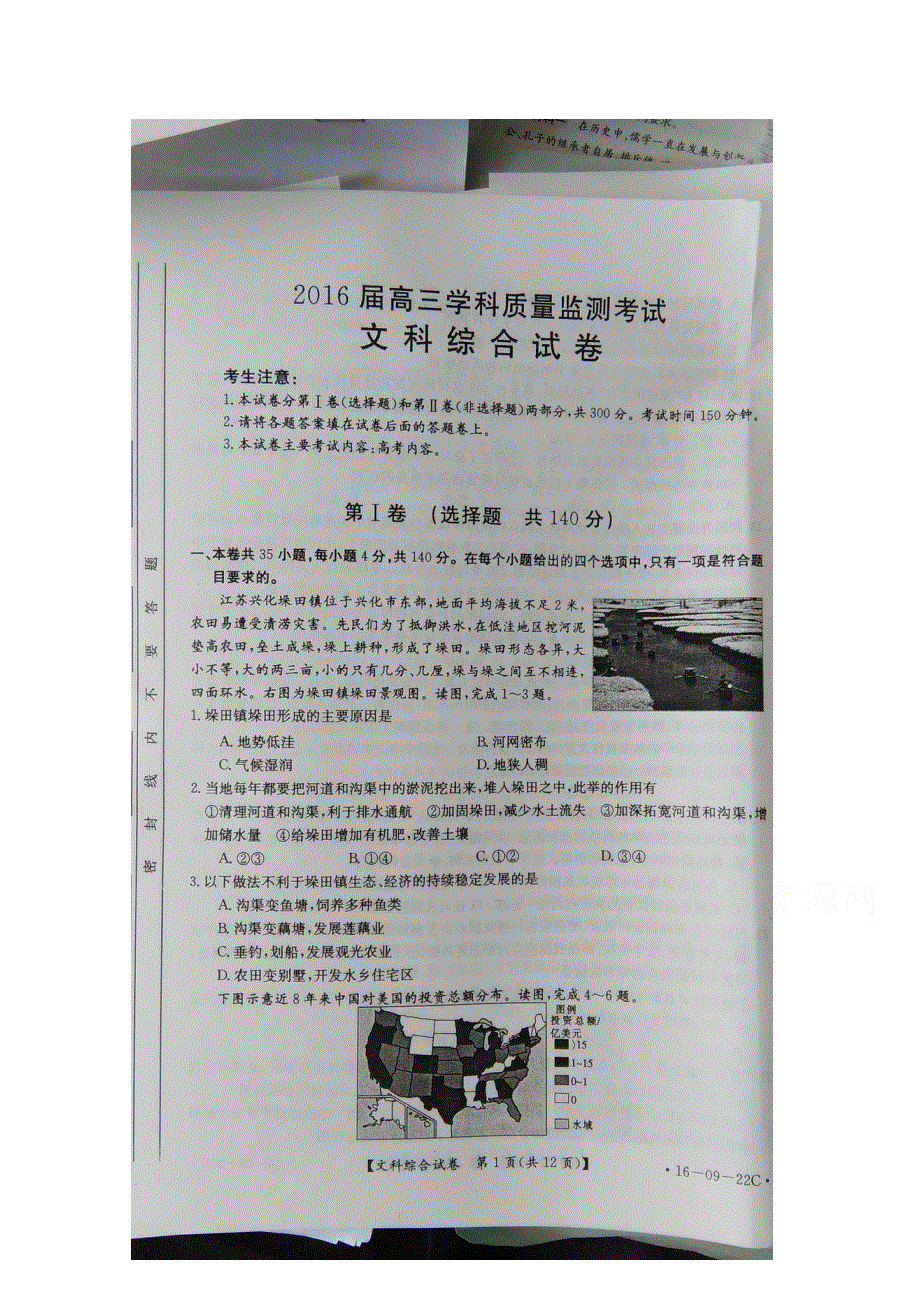 广东省2016届高三上学期第二次联考地理试题 扫描版含答案.doc_第1页