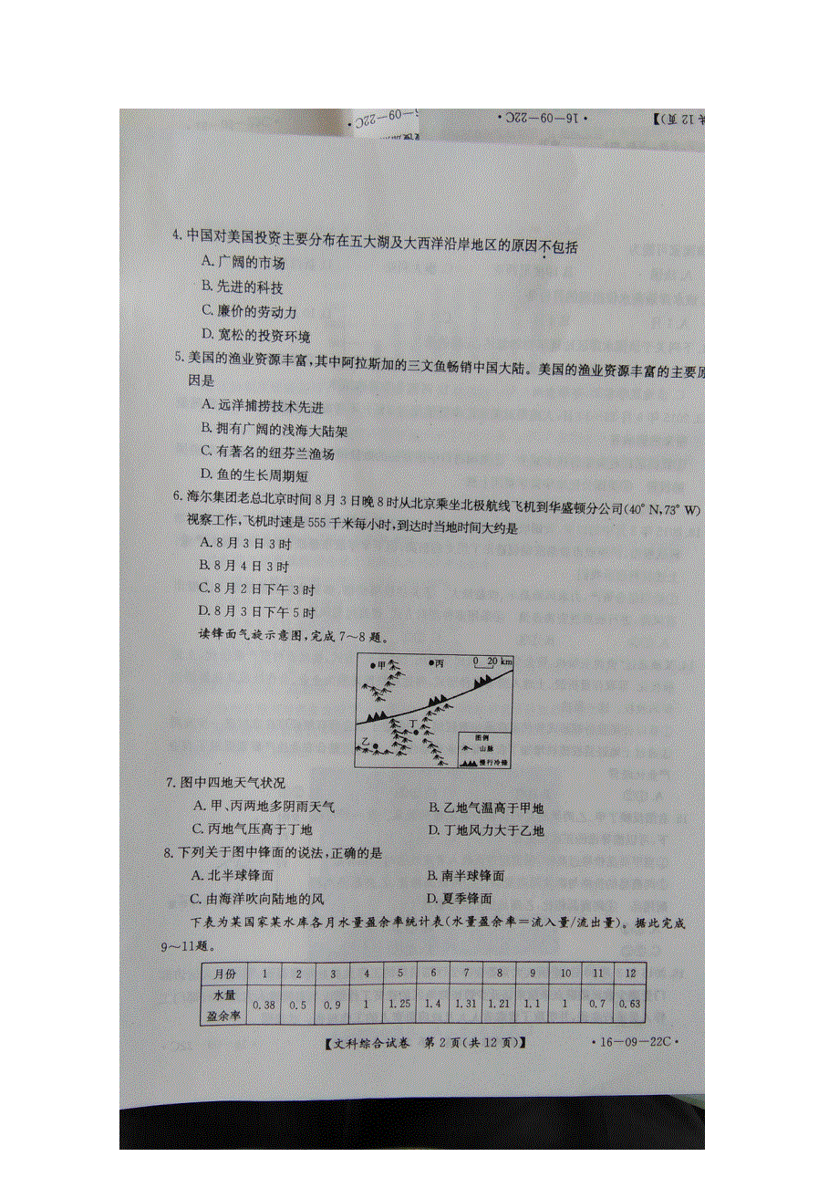 广东省2016届高三上学期第二次联考地理试题 扫描版含答案.doc_第2页