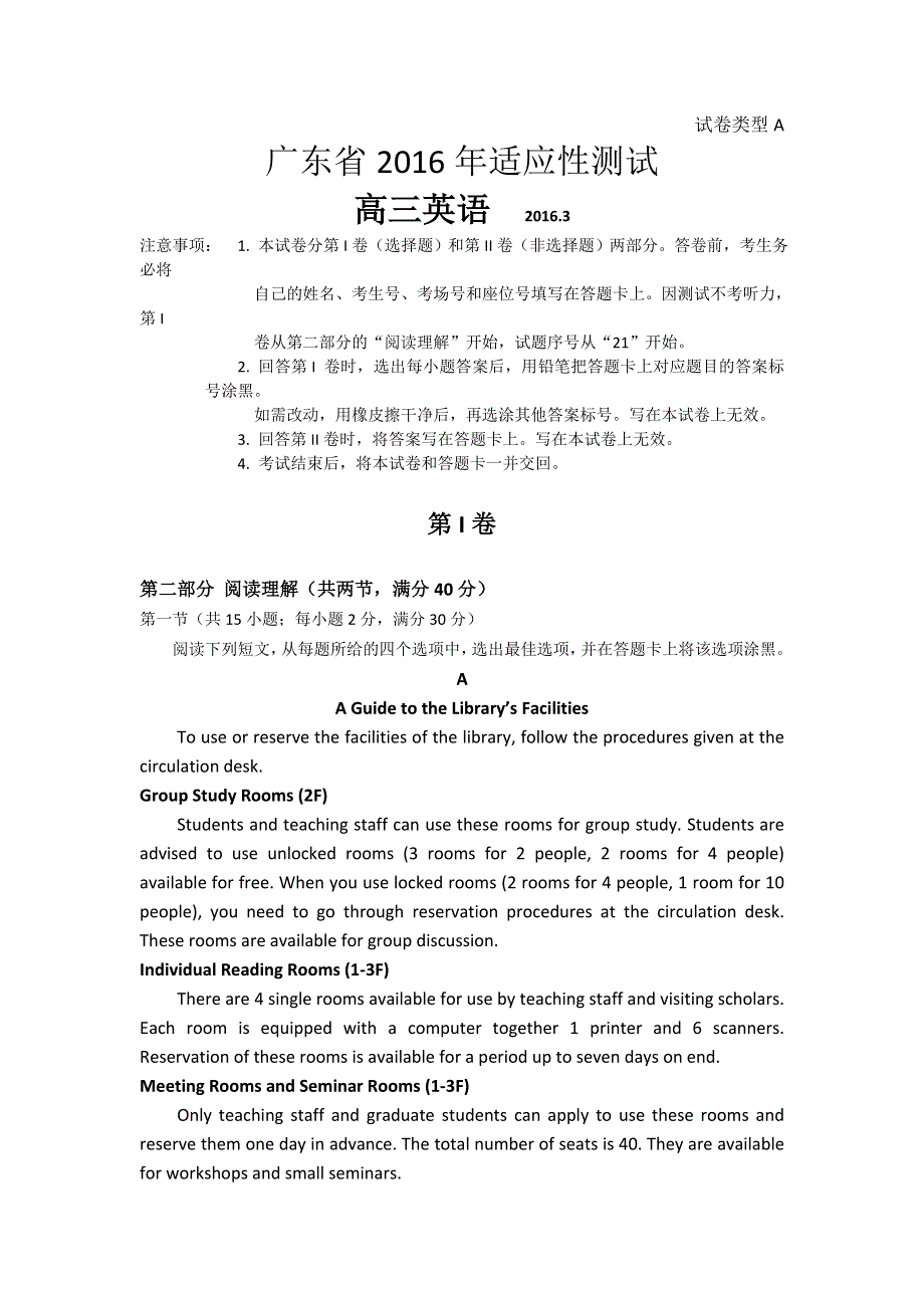 广东省2016届高三3月适应性考试英语试题 WORD版含答案.doc_第1页