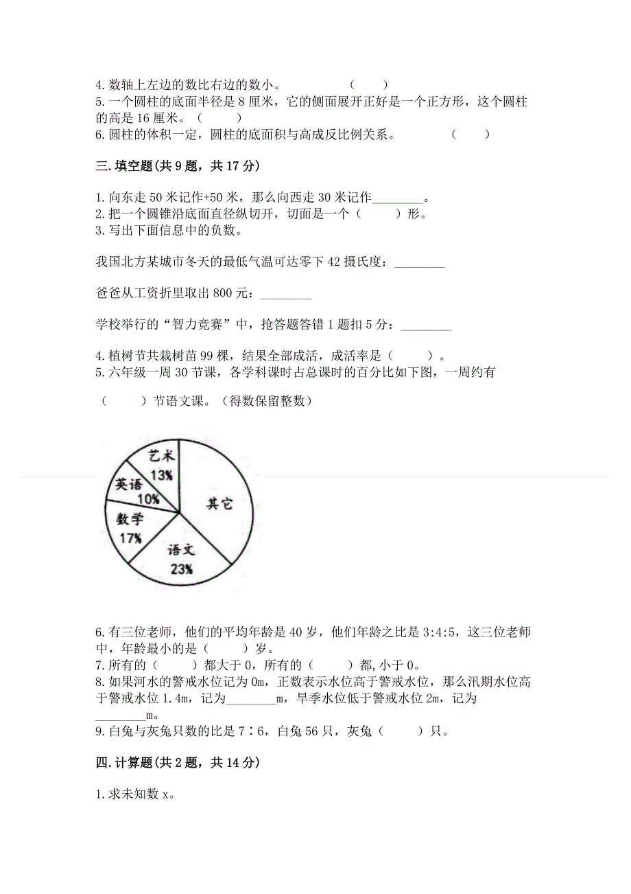 六年级下册数学期末测试卷（真题汇编）.docx_第2页