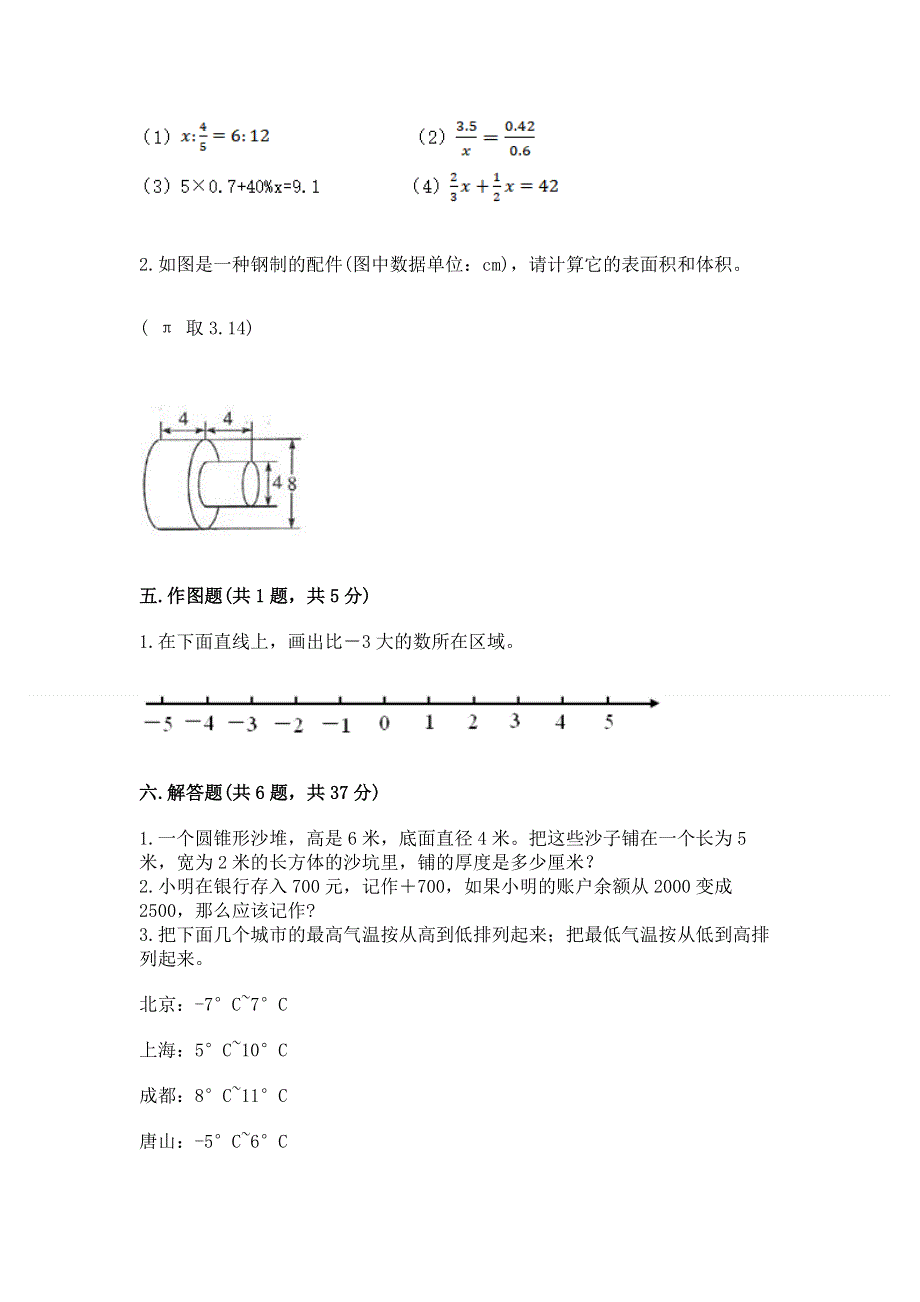 六年级下册数学期末测试卷（真题汇编）.docx_第3页