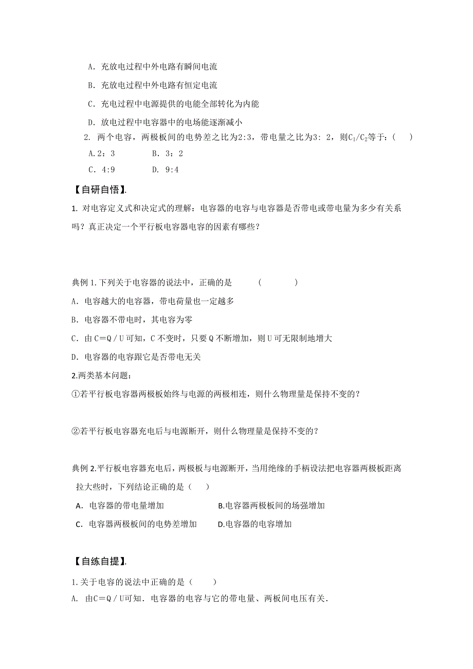 山东省乐陵市第一中学高中物理选修3-1导学案：1.8 电容器与电容 .doc_第2页