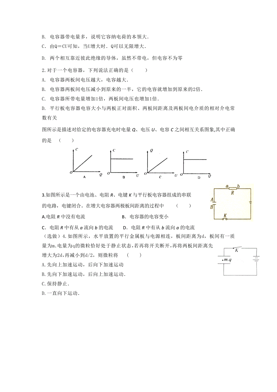 山东省乐陵市第一中学高中物理选修3-1导学案：1.8 电容器与电容 .doc_第3页