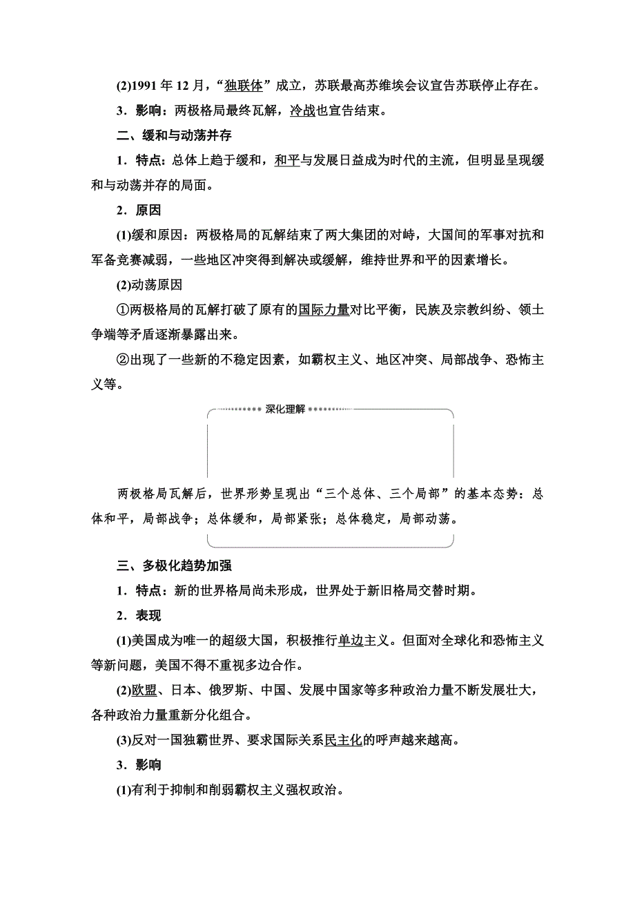 2020-2021学年历史岳麓版必修1教师用书：第7单元 第27课　跨世纪的世界格局 WORD版含解析.doc_第2页