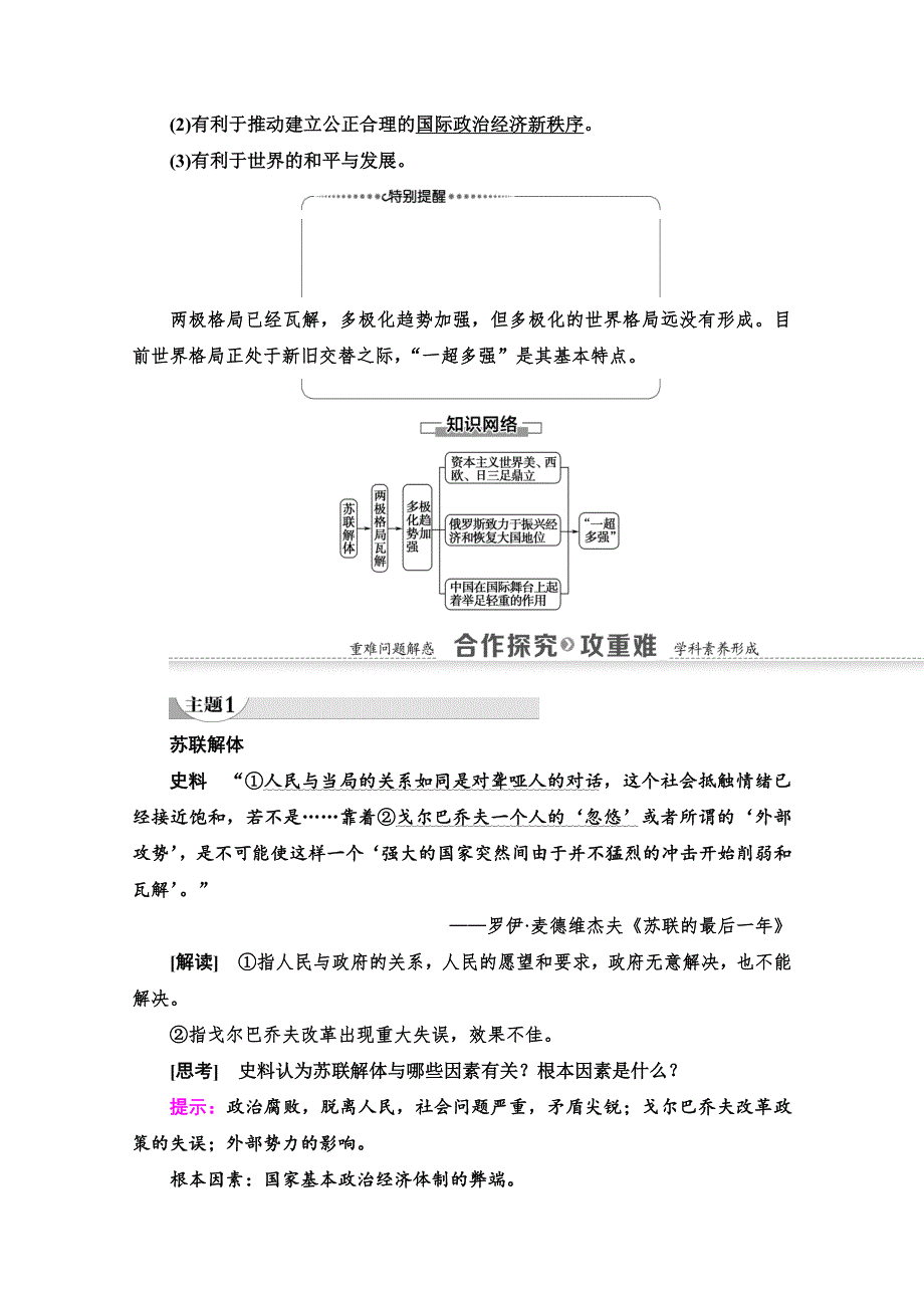 2020-2021学年历史岳麓版必修1教师用书：第7单元 第27课　跨世纪的世界格局 WORD版含解析.doc_第3页