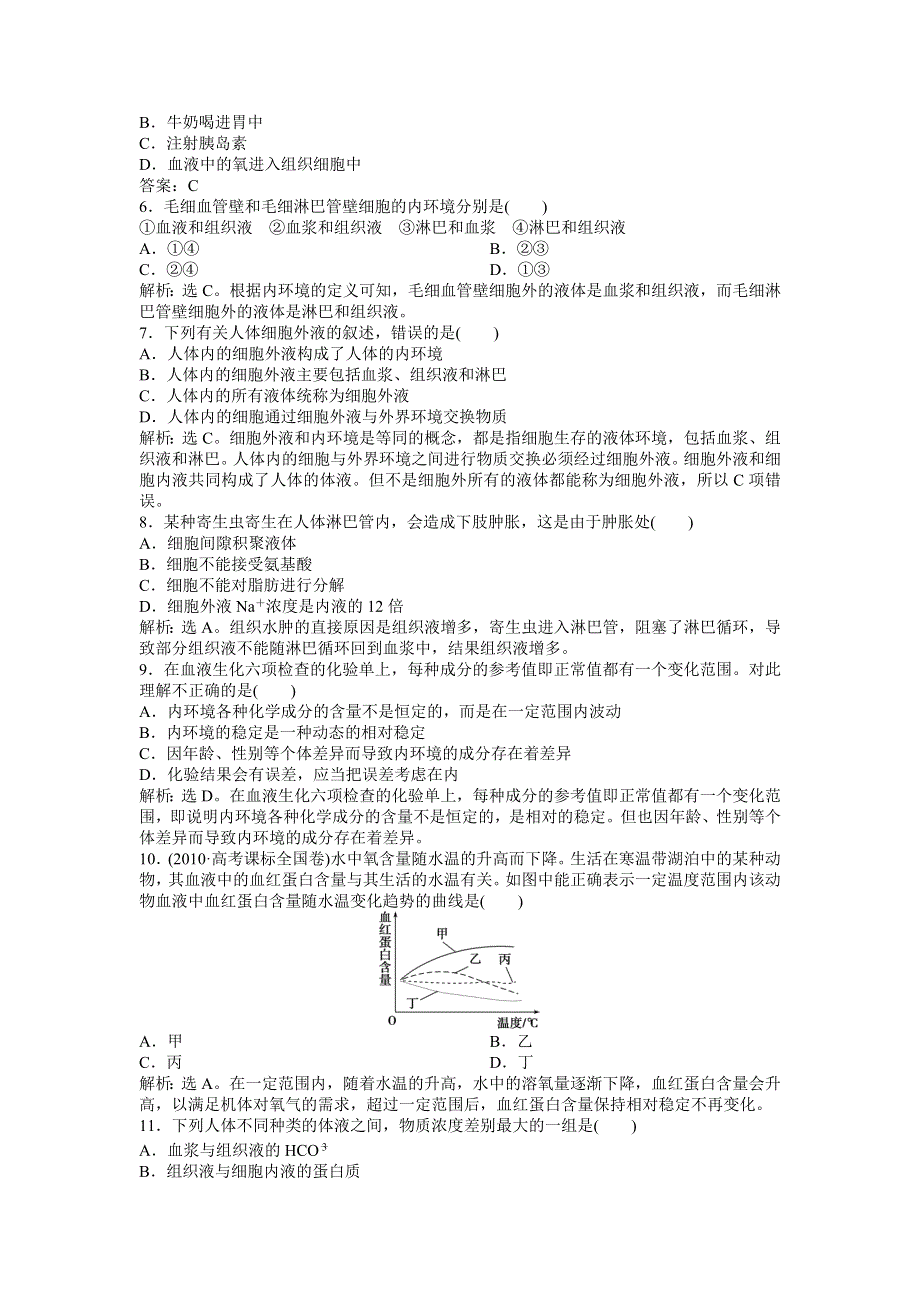 2013年中图版生物必修三电子题库 第一单元第二章第一节知能演练轻巧夺冠 WORD版含答案.doc_第3页