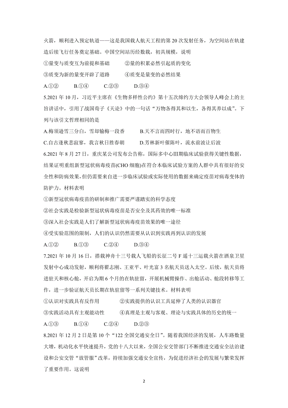 《发布》山东省“山东学情”2021-2022学年高二上学期12月联考试题 政治（B版） WORD版含答案BYCHUN.doc_第2页