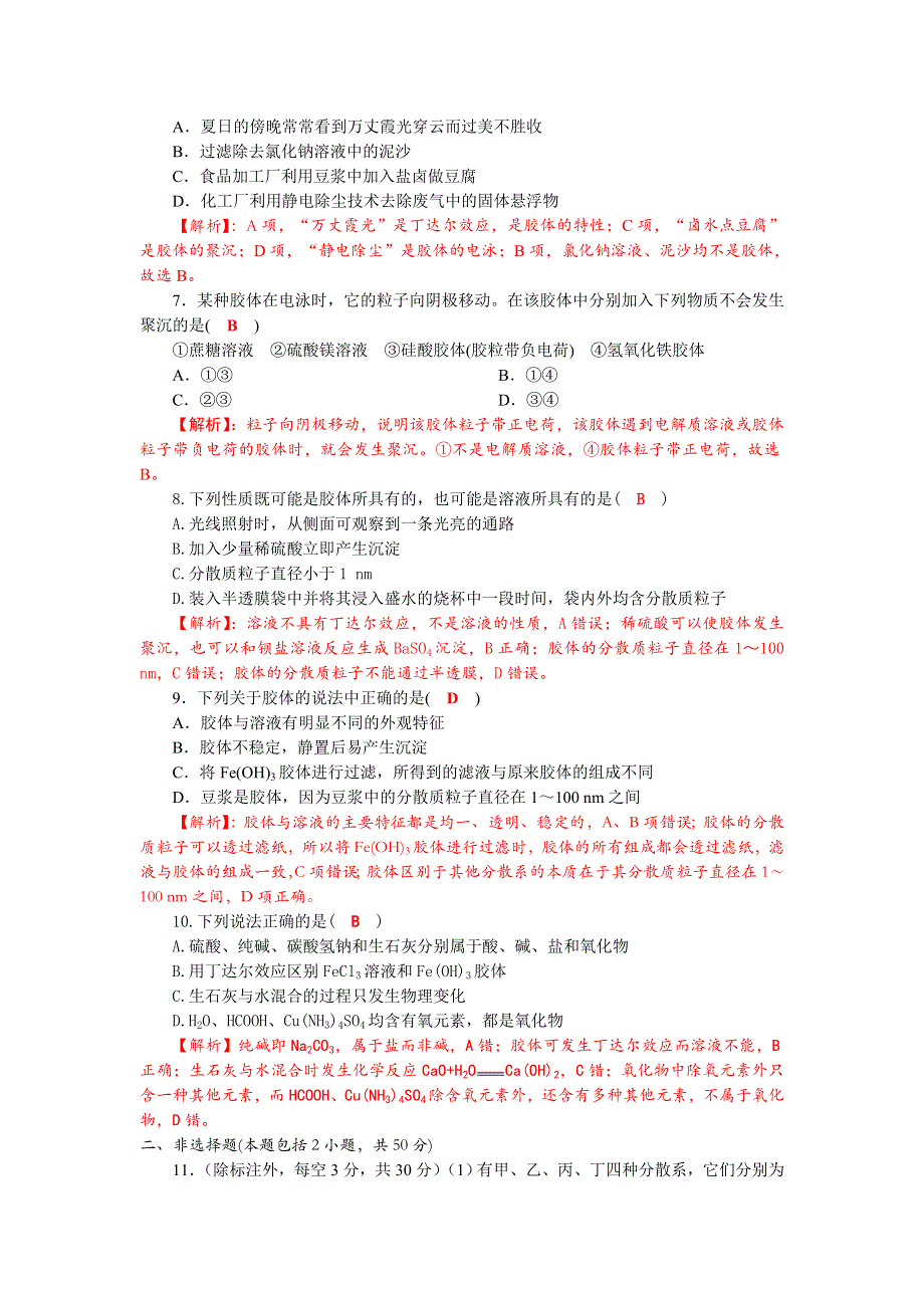 四川省成都市龙泉中学2017-2018学年高中化学（人教版必修一）2-1-2《分散系及分类》课堂训练试题 WORD版含答案.doc_第2页