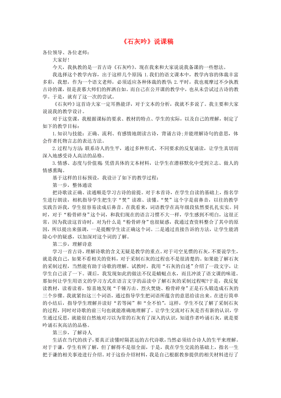 2022六年级语文下册 第4单元 第10课 古诗三首说课稿 新人教版.doc_第1页