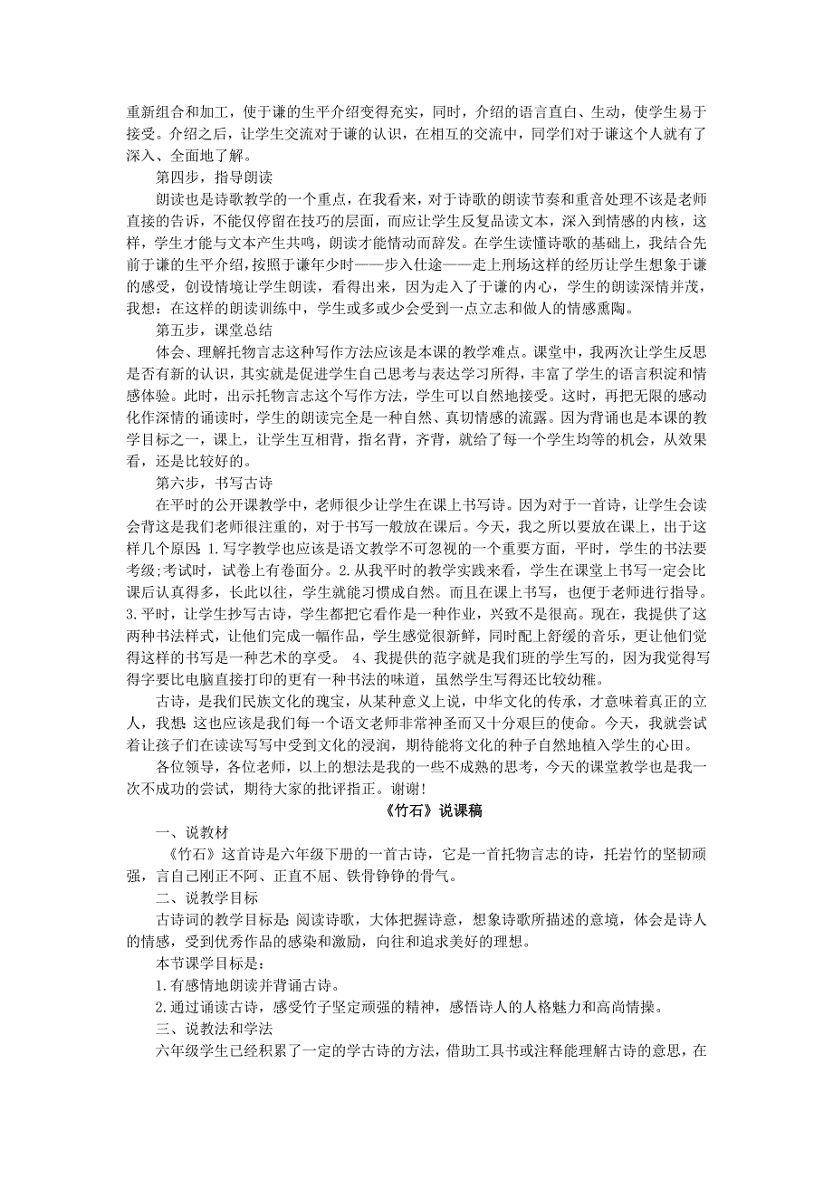 2022六年级语文下册 第4单元 第10课 古诗三首说课稿 新人教版.doc_第2页