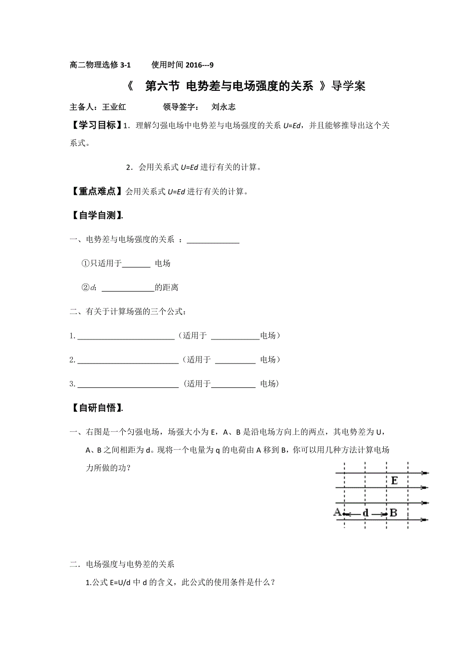 山东省乐陵市第一中学高中物理选修3-1导学案：1.6 电势差与电场强度的关系 .doc_第1页