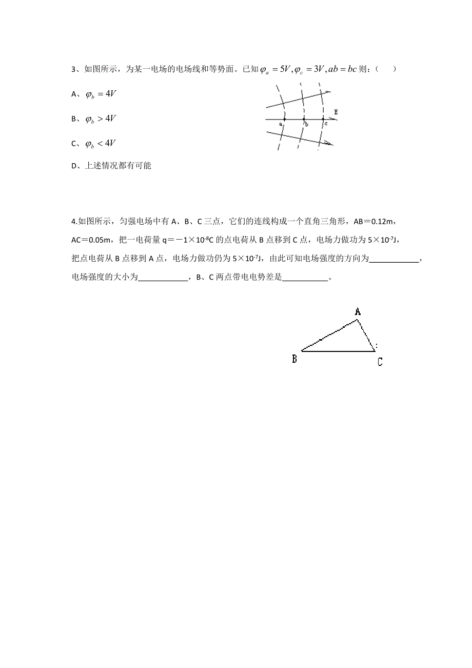 山东省乐陵市第一中学高中物理选修3-1导学案：1.6 电势差与电场强度的关系 .doc_第3页