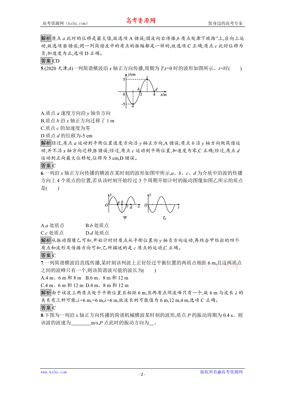 《新教材》2021-2022学年高中物理鲁科版选择性必修第一册课后巩固提升：第3章　第1节　波的形成和描述 WORD版含解析.docx_第2页