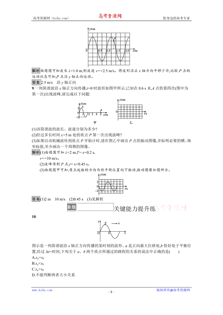 《新教材》2021-2022学年高中物理鲁科版选择性必修第一册课后巩固提升：第3章　第1节　波的形成和描述 WORD版含解析.docx_第3页