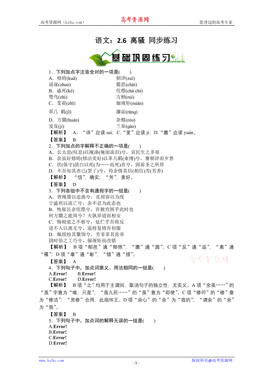 2012届高一语文上册同步基础巩固练习题5：（新人教版必修2）.doc_第1页