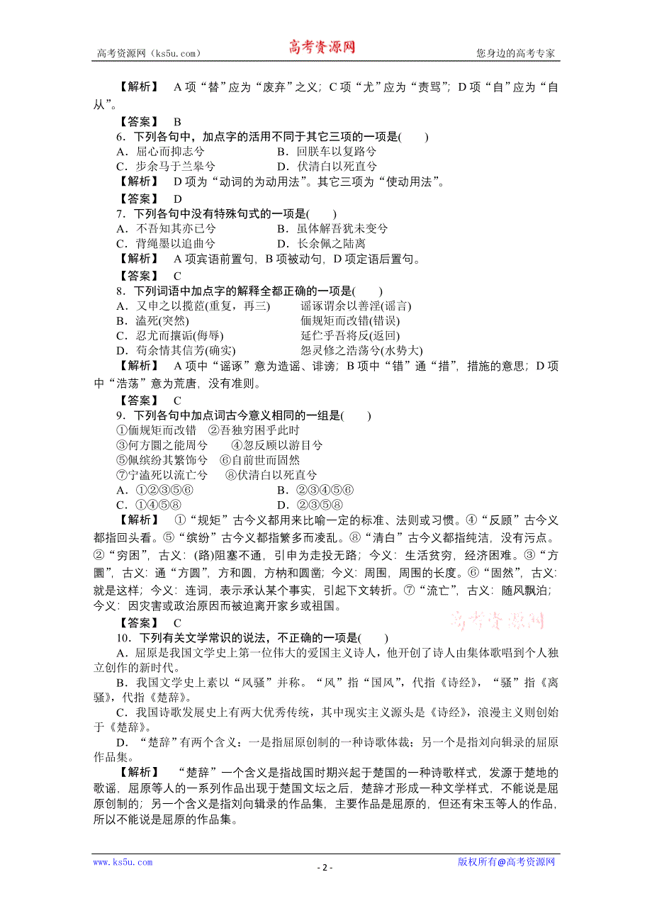 2012届高一语文上册同步基础巩固练习题5：（新人教版必修2）.doc_第2页