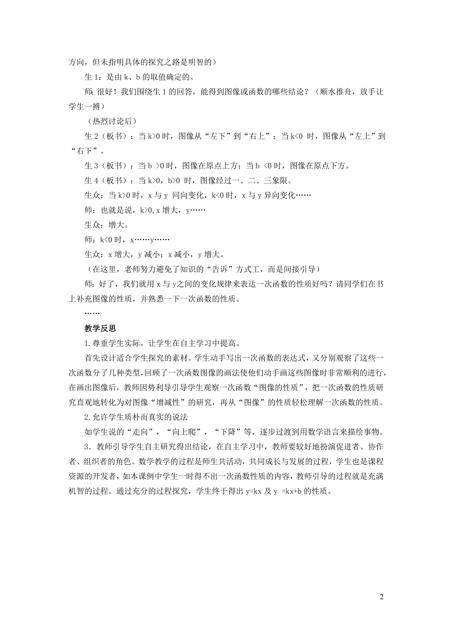 2022冀教版八下第二十一章一次函数21.2一次函数的图像和性质21.2.2一次函数的性质教案.doc_第2页