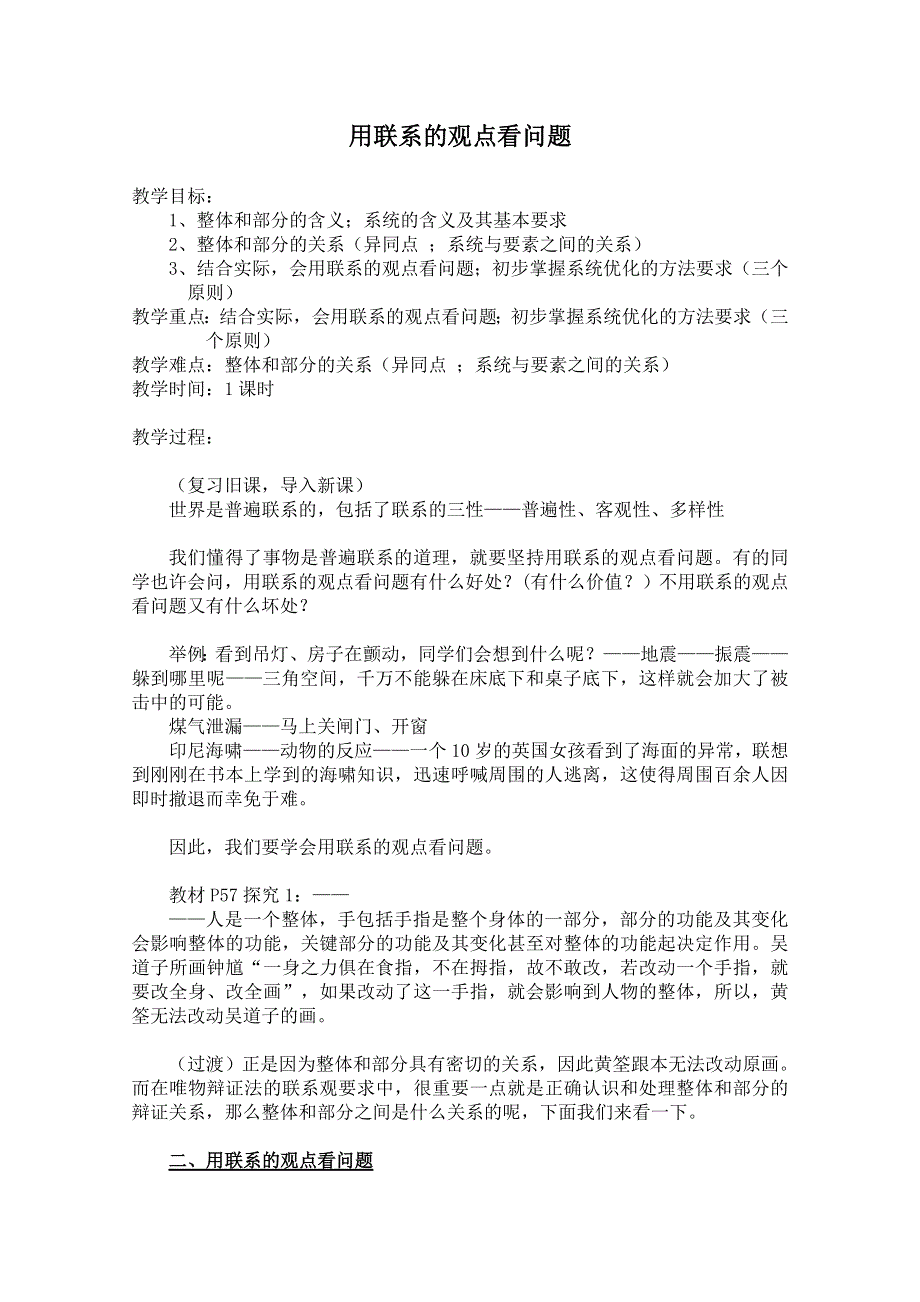 政治：3.7.2用联系的观点看问题教案（新人教必修4）.DOC.doc_第1页