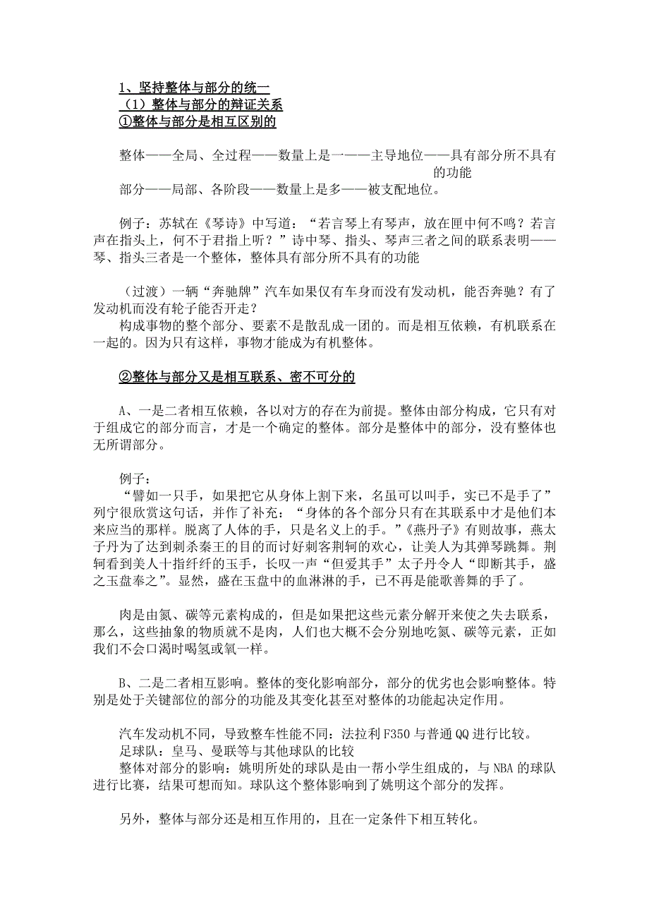 政治：3.7.2用联系的观点看问题教案（新人教必修4）.DOC.doc_第2页