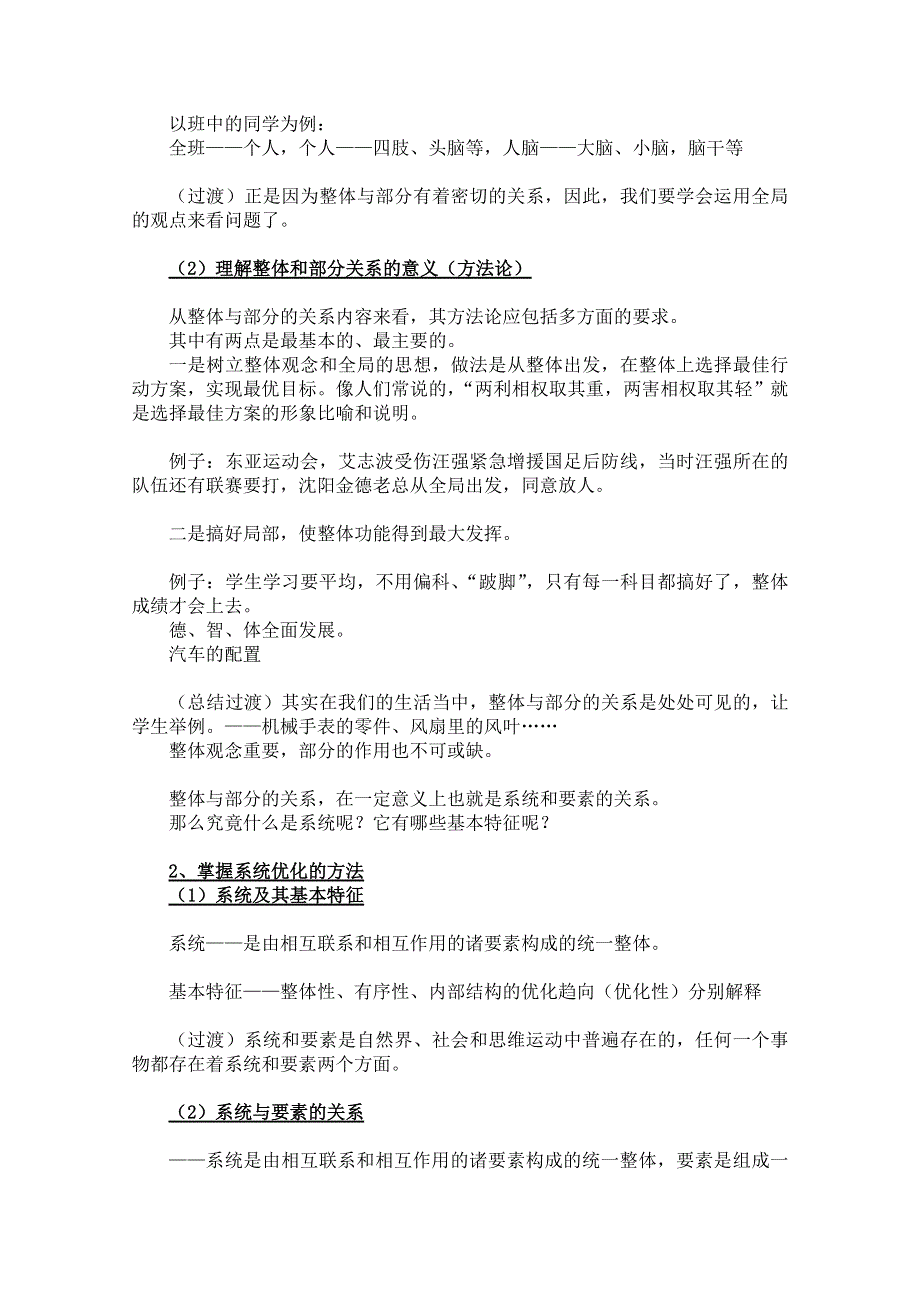 政治：3.7.2用联系的观点看问题教案（新人教必修4）.DOC.doc_第3页