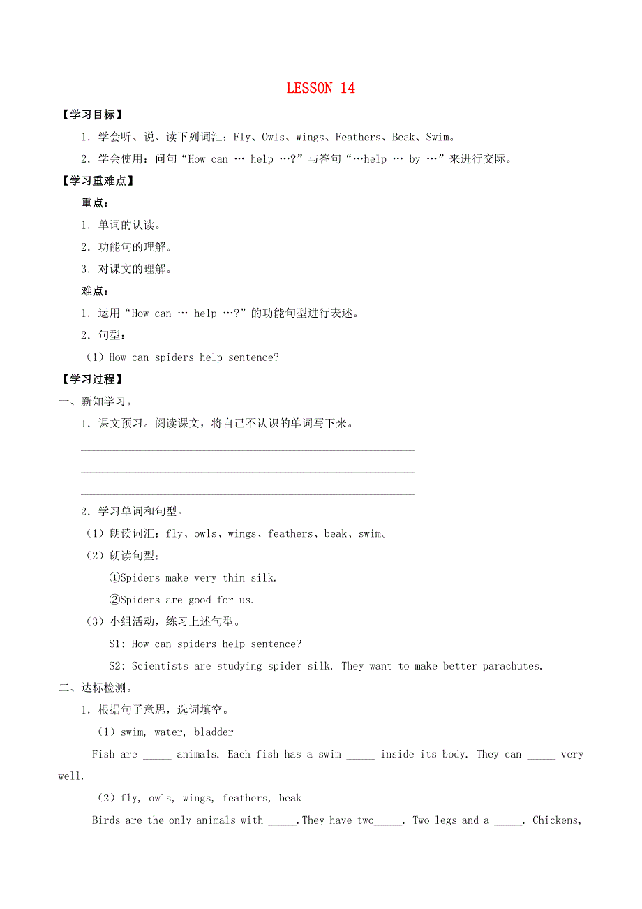 六年级英语上册 Unit 2 Animals and science Lesson 14同步学案（无答案） 清华大学版.docx_第1页