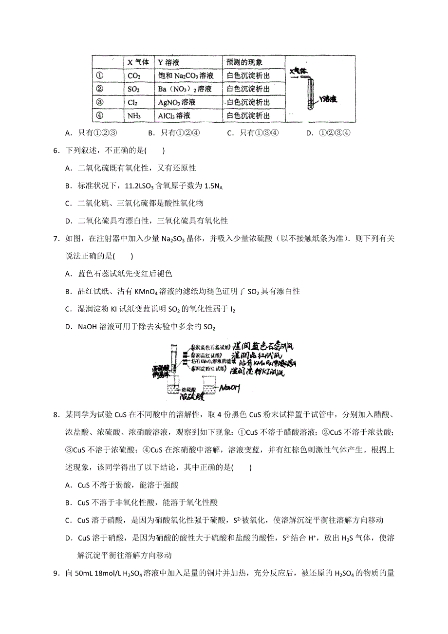 山东省乳山市银滩高级中学2017届高三化学专题复习：硫及其化合物测试题 WORD版含答案.doc_第2页