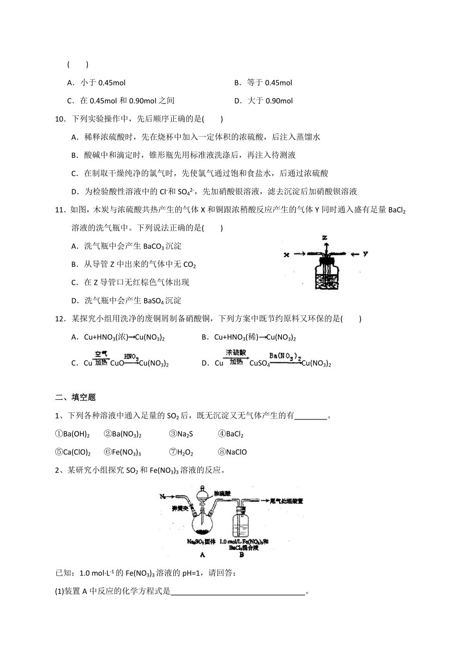 山东省乳山市银滩高级中学2017届高三化学专题复习：硫及其化合物测试题 WORD版含答案.doc_第3页