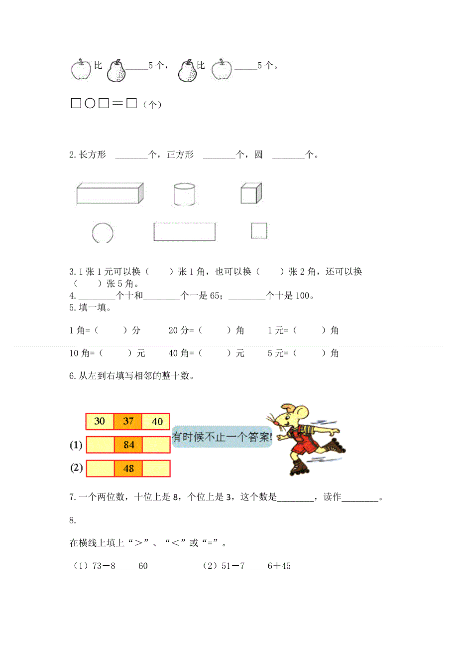 人教版一年级下册数学《期末测试卷》及参考答案（完整版）.docx_第2页