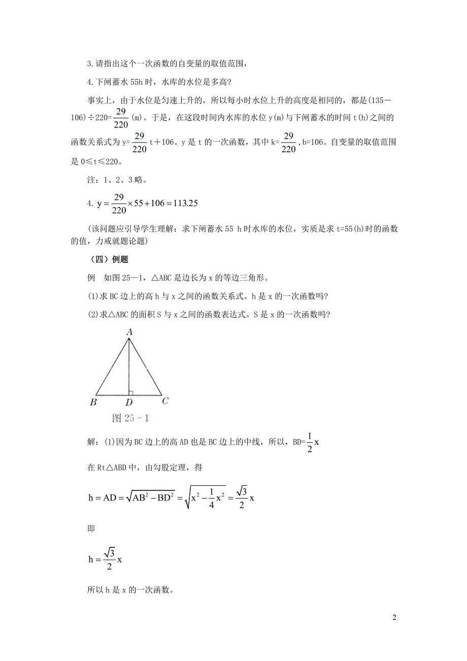 2022冀教版八下第二十一章一次函数21.1一次函数21.1.2一次函数教学设计.doc_第2页