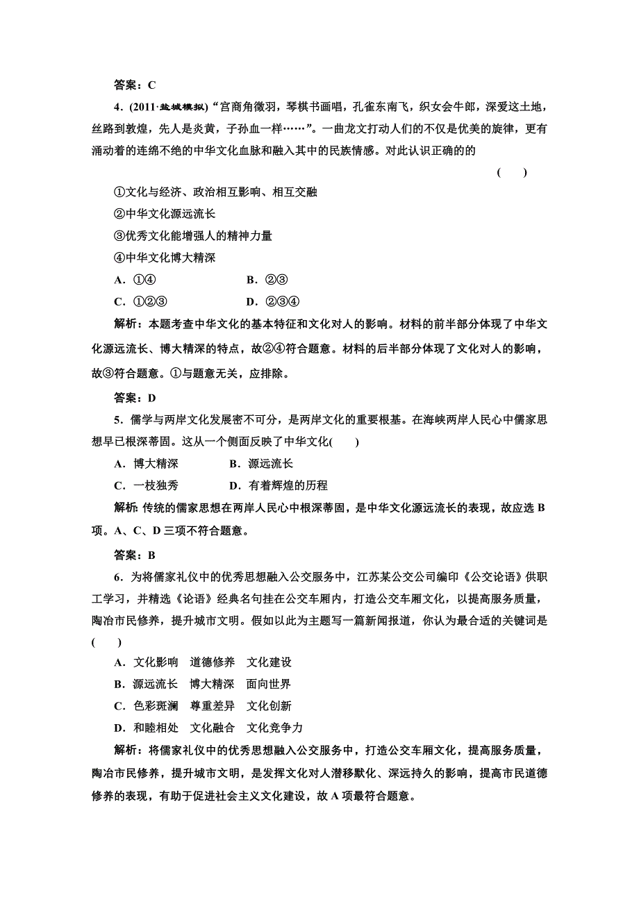 创新方案高三新课标人教版政治（江苏专版）练习：第三部分第三单元第六课题组训练大冲关.doc_第2页