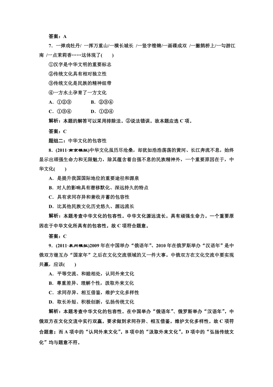 创新方案高三新课标人教版政治（江苏专版）练习：第三部分第三单元第六课题组训练大冲关.doc_第3页