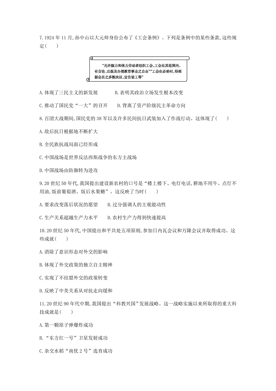 广东省2021届高中历史学业水平合格性考试模拟测试题（三）.doc_第2页