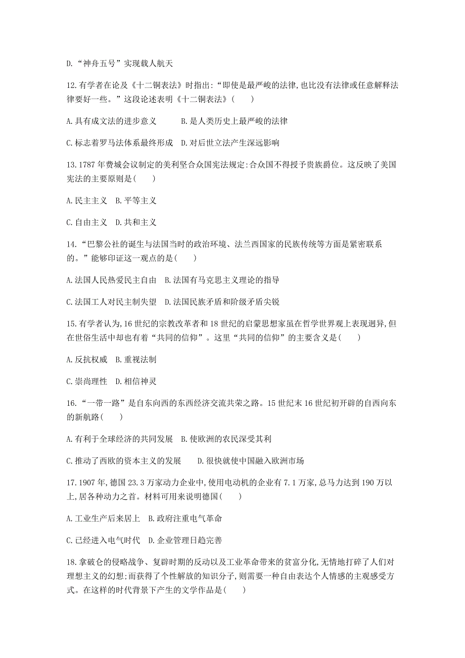 广东省2021届高中历史学业水平合格性考试模拟测试题（三）.doc_第3页