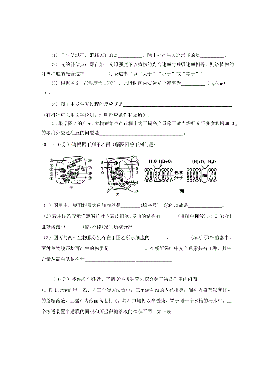 四川省成都市龙泉驿区第一中学校2017届高三10月月考理科综合生物试题 WORD版含答案.doc_第3页