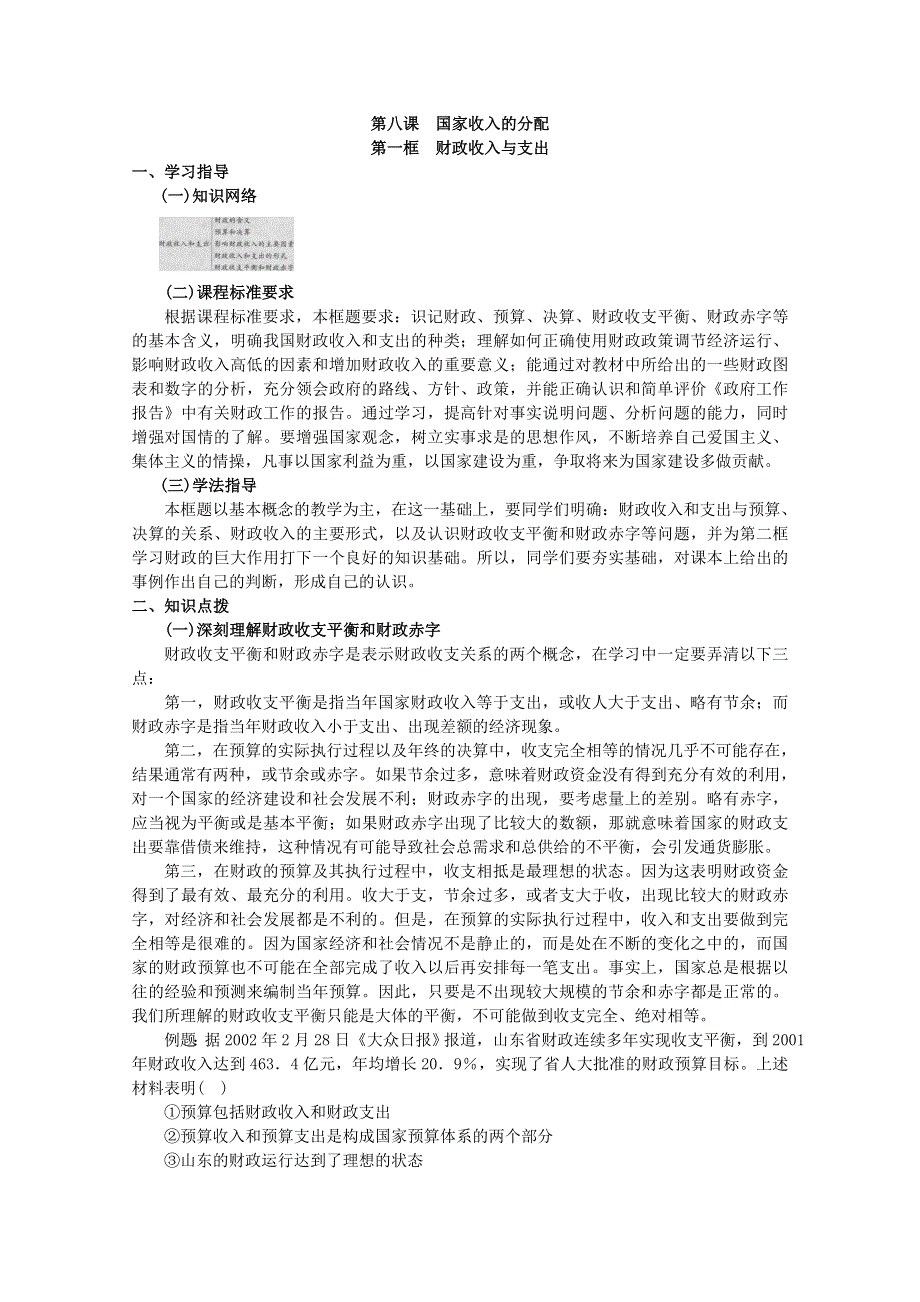 政治：3.8.1《财政收入与支出》精品学案（新人教版必修一）.doc_第1页